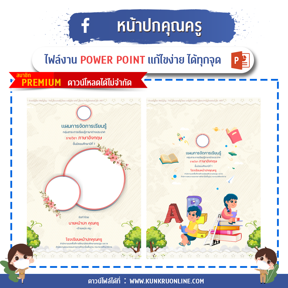 ปกเเผนภาษาต่างประเทศ แบบที่ 2 (อังกฤษ)